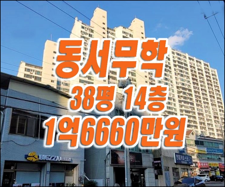 동서무학아파트 수성구 지산동 아파트 경매 매매