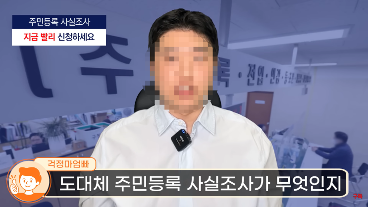 2023년 대면 주민등록 사실조사 안 하면 벌금 과태료 50만 원 폭탄 2023년 대면 주민등록 사실조사 안 하면 벌금 과태료 50만 원 폭탄