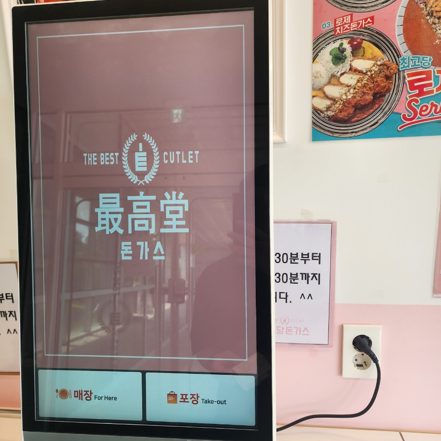 최고당돈가스 인천대점 사진 1