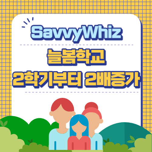  2학기부터 늘봄학교 2배 이상 늘어난다고 합니다.