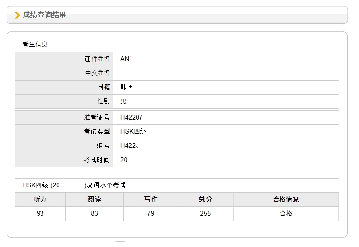  [해커스 인강] HSK인강 추천! 환급반으로 합격한 후기