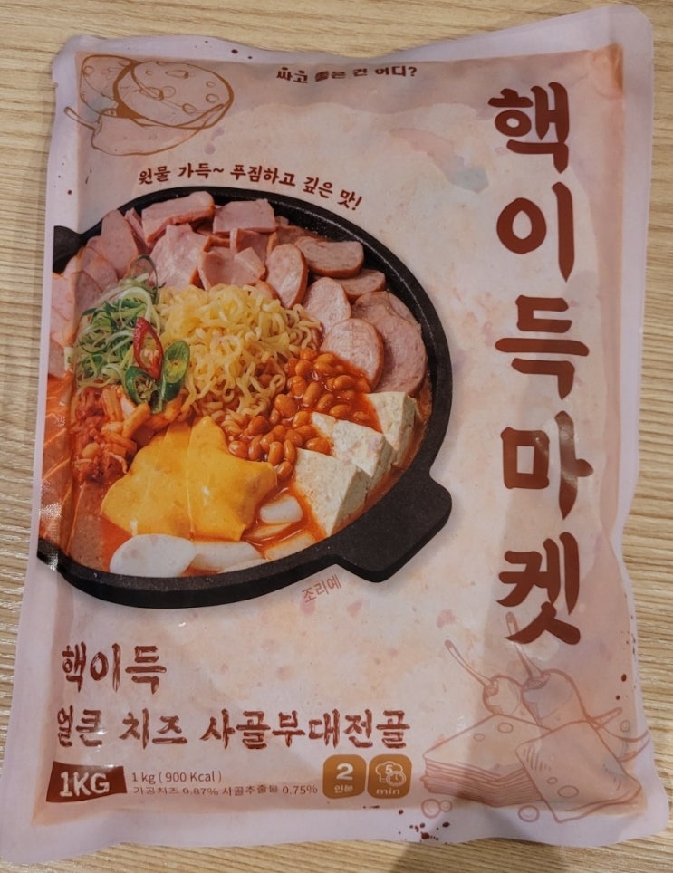  핵이득마켓에서 일단 사고보는 쟁여템 "핵이득얼큰치즈사골부대전골"