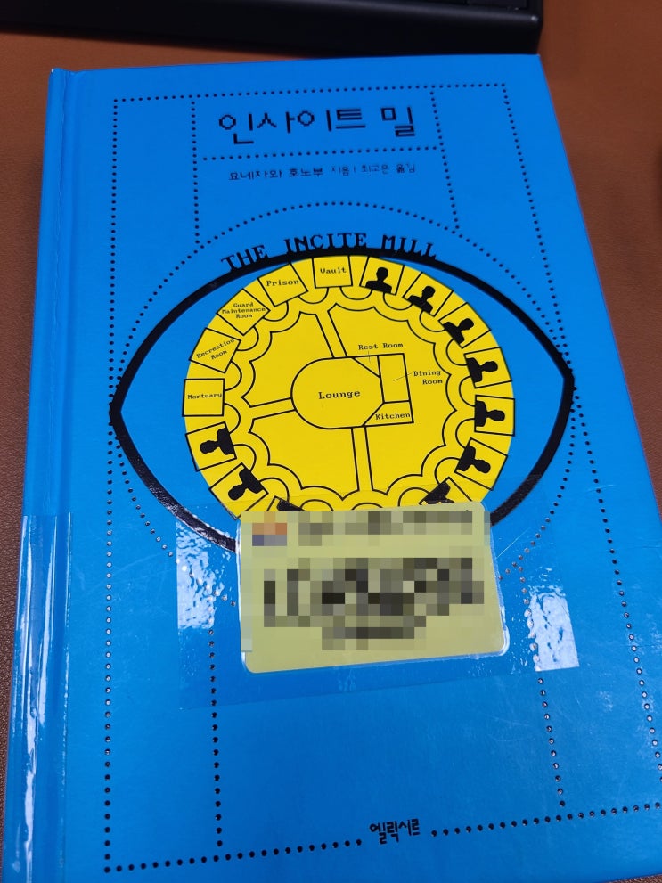  [독서] 인사이트 밀 요네자와 호노부 본격추리소설