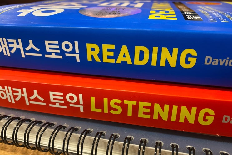  토익 975점 달성했어요 (LC 495 / RC 480점)