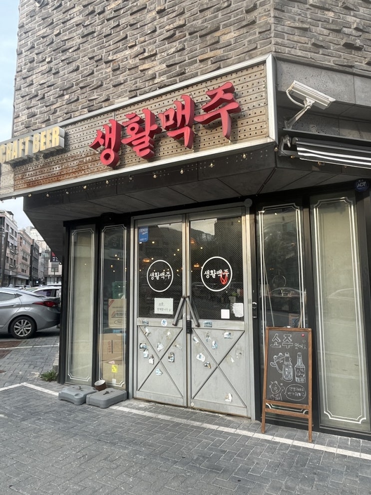  [별내] 별내동 맛집 생활맥주 화접초 주변 치킨맛집