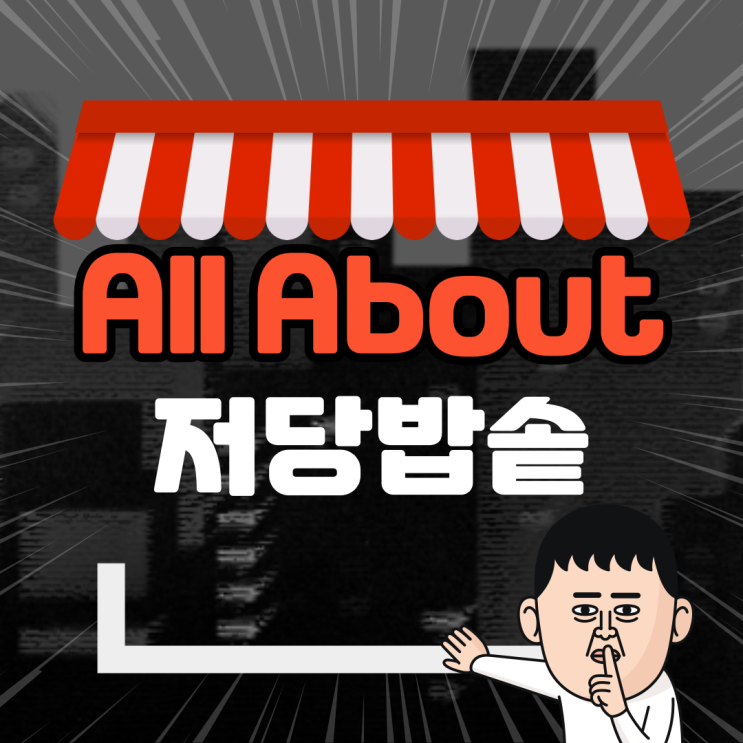  저당 밥솥. 이걸로 종결.