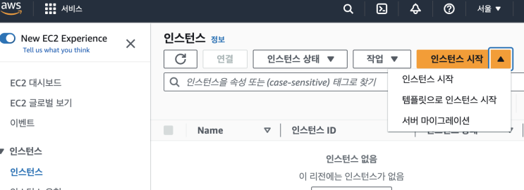  AWS EC2로 VM 만들기 (클라우드에서 오라클 DB 띄워보기)