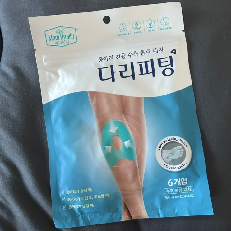  다리붓기 빼는법 다리 붓기 패치와 종아리 알 마사지 올리브영추천템 메디힐리 다리피팅
