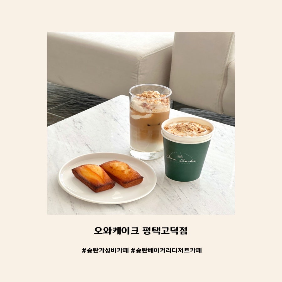 오와케이크 고덕점 사진 1