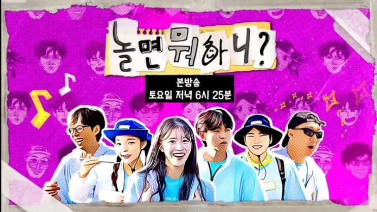 시청률 4%대 오르며, <b>주우재</b>와의 케미도 호평받는 <<b>놀면</b>뭐하니... 