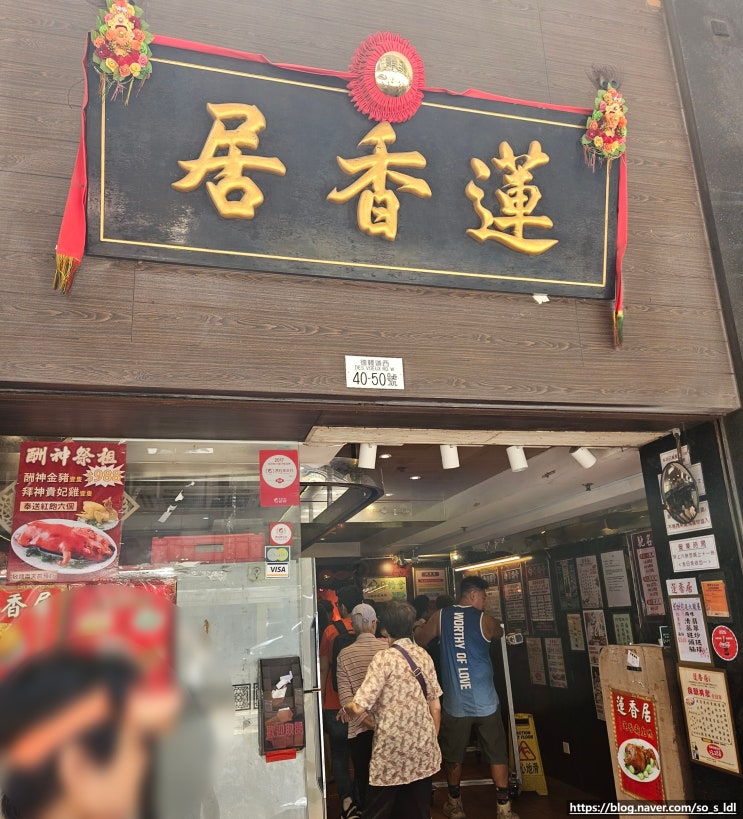  [홍콩_롯컬 맛집] 딤섬 파는 린흥귀