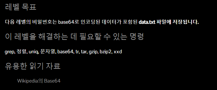  Bandit 워게임 Level(10~11) [Episode.11], 리눅스 base64 명령어