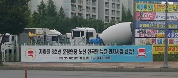  3호선(일산선) 파주 운정신도시 연장 시작부터 지금까지