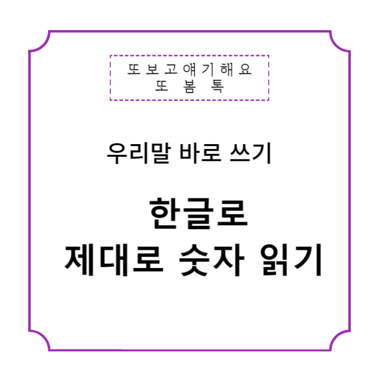  2시 15분 한글로 숫자 읽는 법 ft 기수 서수 장 단음