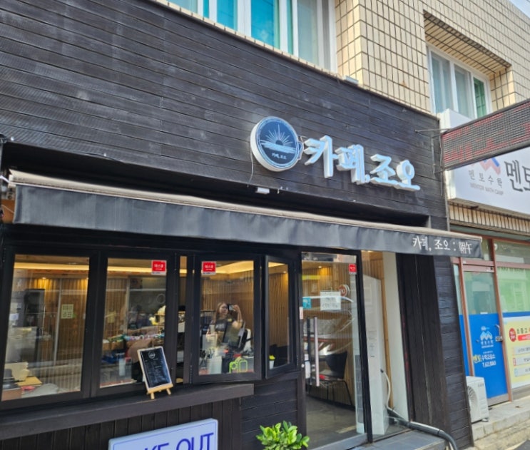  [송현동] 송현동 배달 맛집 디저트 추천 카페 조오