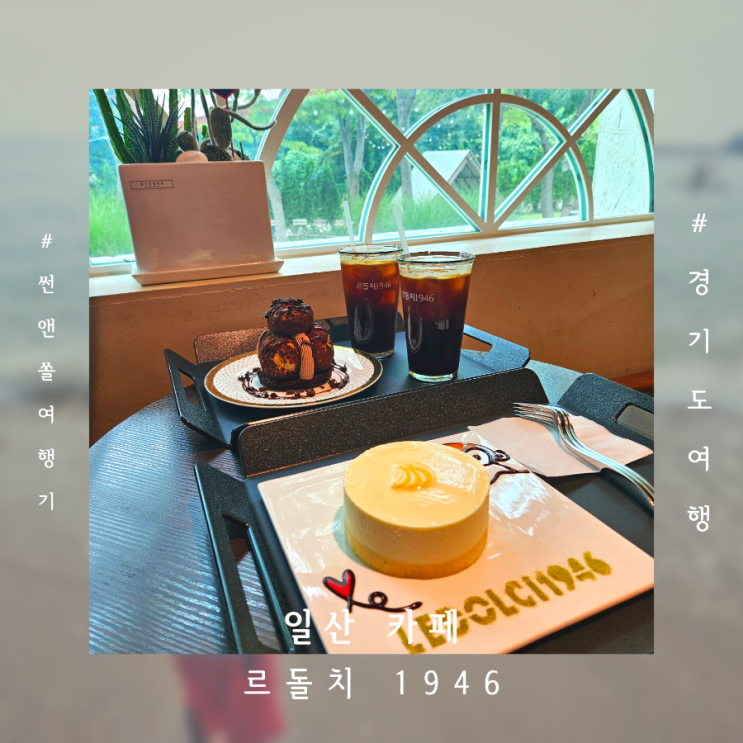  야외캠핑감성 일산 카페 추천 르돌치1946 애견동반 가능해요