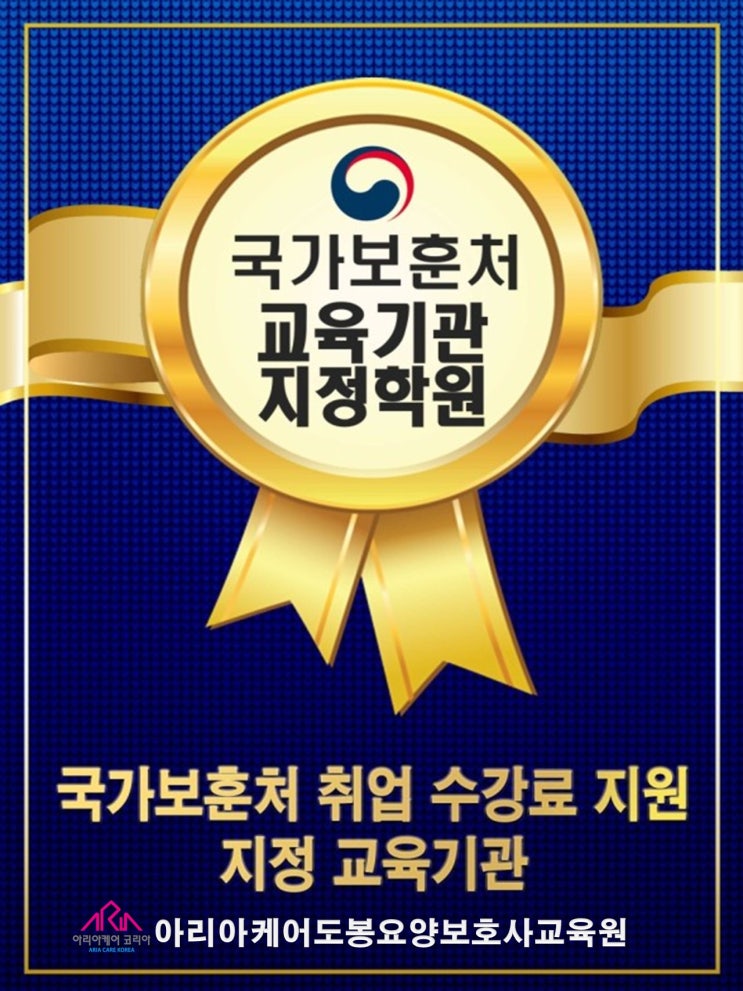  국가유공자 등 취업 수강료 지원 안내