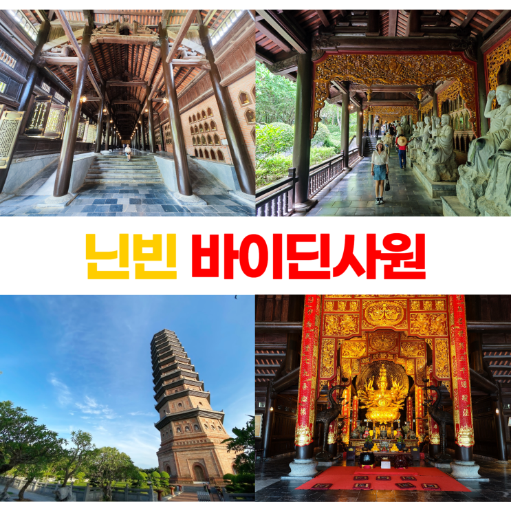 닌빈 바이딘 사원 동남아 최대 사원 13층 보천탑 닌빈 바이딘 사원 동남아 최대 사원 13층 보천탑