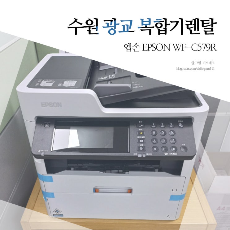  수원 광교 잉크젯 복합기렌탈 노후장비 교체 대신 신규 임대설치
