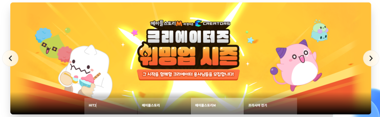  [모바일 MMORPG] 유튜브 채널과 히트2 사이 그 어딘가, 넥슨 크리에이터즈