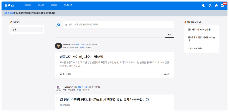 블로그 지수 확인 플랫폼 블덱스(Blogdex) 새로운 커뮤니티 기능 출시 사용 및 효과 리뷰 공유