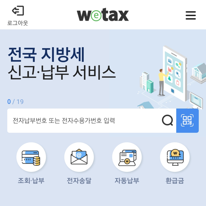 주민세 납부의 달, 전자송달/자동납부 신청하고 세액공제받기 주민세 납부의 달, 전자송달/자동납부 신청하고 세액공제받기