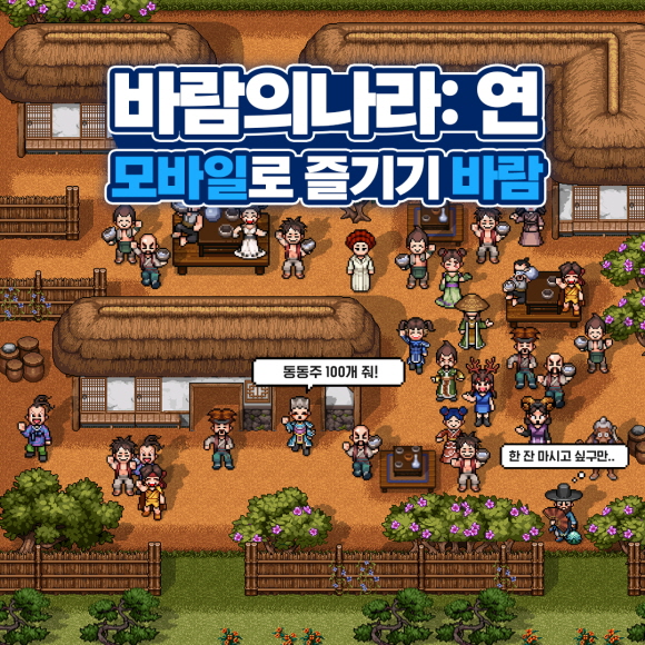  [MMORPG] 자사(자동사냥) 뜻, 추억의 모바일 게임 바람의나라:연 추천