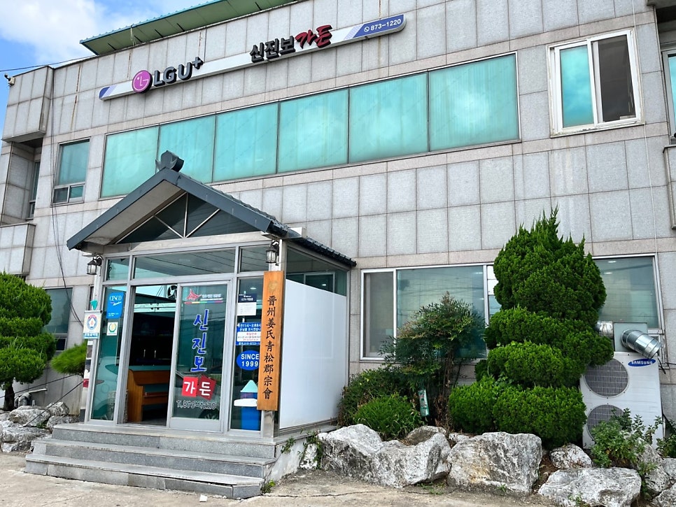 신진보숯불가든 사진 1