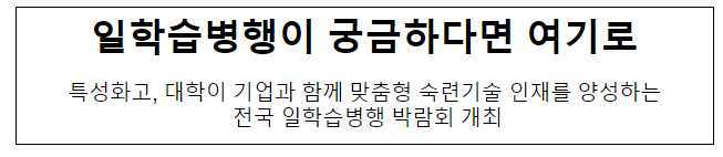 일학습병행이 궁금하다면 여기로 일학습병행이 궁금하다면 여기로