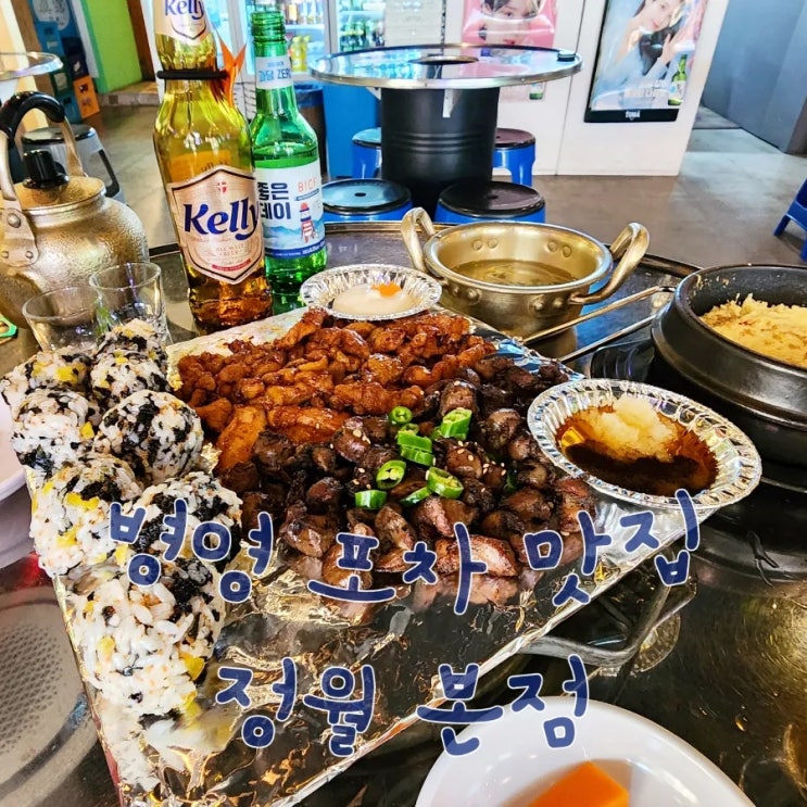 울상 병영 닭구이 닭발 맛집 / 술집 : 정월 본점