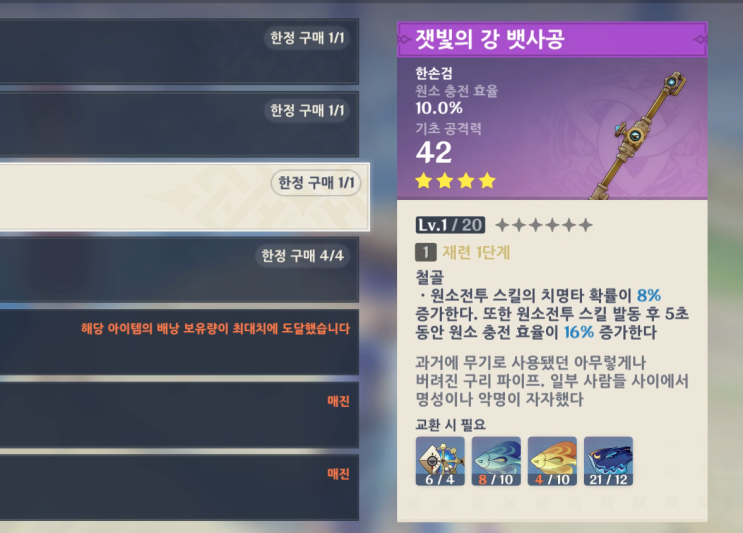  원신 : 폰타인 낚시 무기 공략 & 낚시터 위치