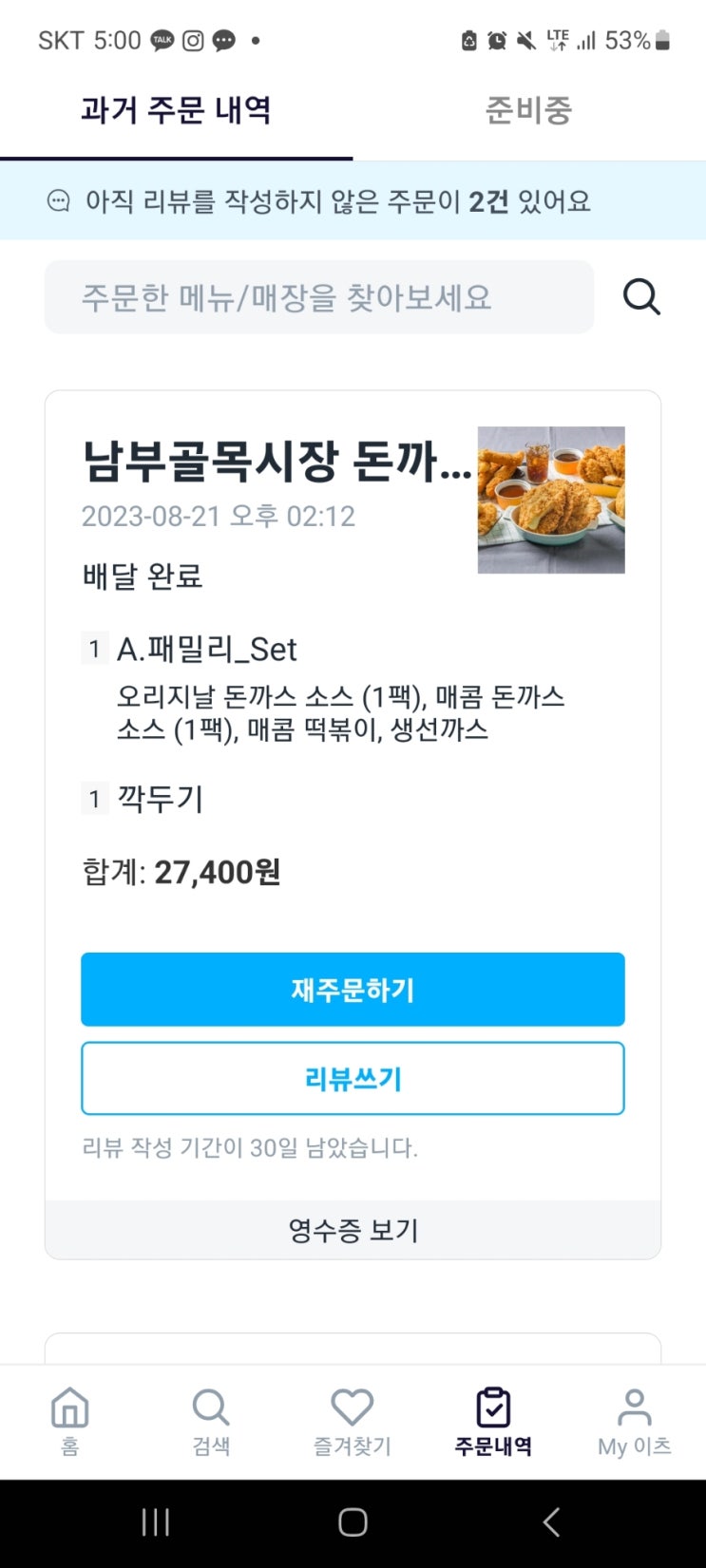  남부골목시장 돈까스짱  먹동 남부시장점 쿠팡이츠 가성비 배달맛집 다음에 사서 챙겨두고 먹어야지