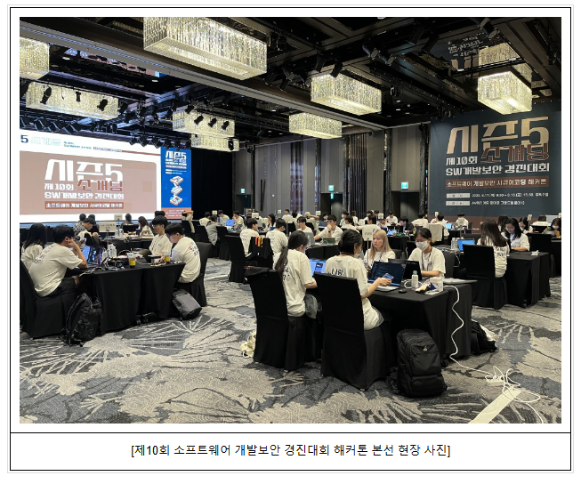 제10회 소프트웨어 개발보안 경진대회 대상에 ‘null(널) 사랑하지 않아(청주대학교, 한국항공대학교 연합)’팀 선정 제10회 소프트웨어 개발보안 경진대회 대상에 ‘null(널) 사랑하지 않아(청주대학교, 한국항공대학교 연합)’팀 선정