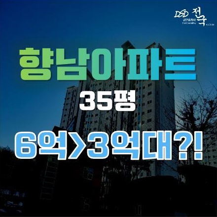 화성 향남 제일오투그란데 아파트, 경매로 매매시세 대비 반값!