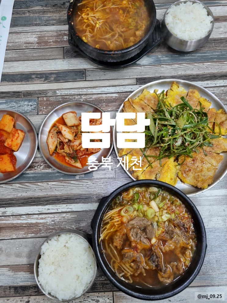 음식을 담고 담는 담담 한우국밥 <b>돼지</b>육전 <b>제천</b> 중앙시장 맛집