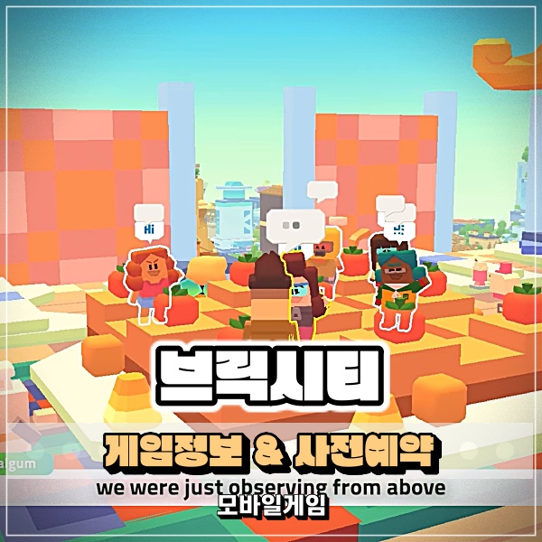  데브시스터즈 브릭시티(BRIXITY) 사전예약! 자유도가 매력적인 도시건설게임?