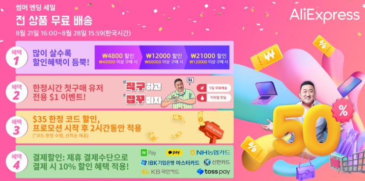 알리익스프레스 프로모션코드 8월 딱 2시간만 사용가능한 할인코드 공유드려요!! 알리익스프레스 프로모션코드 8월 딱 2시간만 사용가능한 할인코드 공유드려요!!