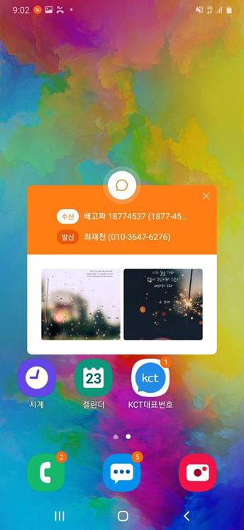  대표번호 문자 수신하기 (대표번호앱 무료제공)