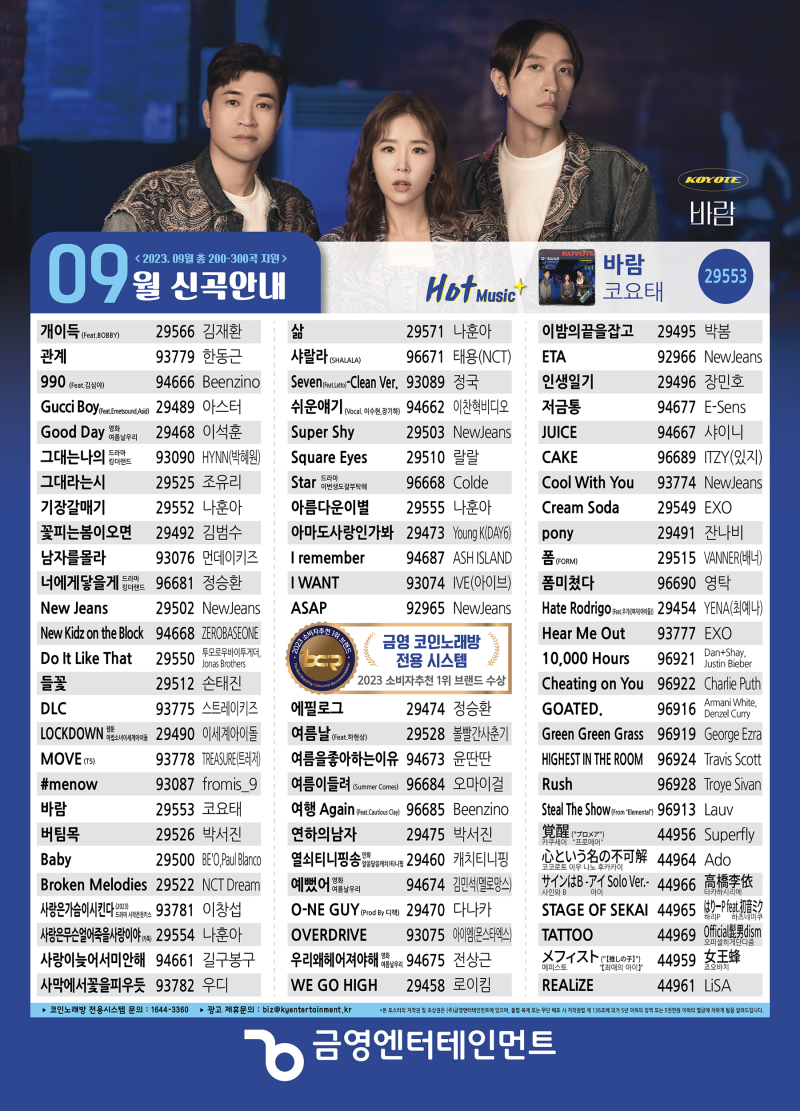 금영 노래방신곡 2023년 9월 최신곡 업데이트 필통 금영반주기 코인 동전 부스 단란주점 룸클럽 노래방 노래방기기 이동식 가정용 반주기  노래연습장 노래연습장 장기신곡 밀린신곡 판매 : 네이버 블로그