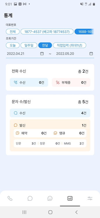  대표번호앱 부가서비스 무료~