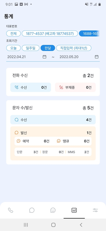 대표번호앱 부가서비스 무료~