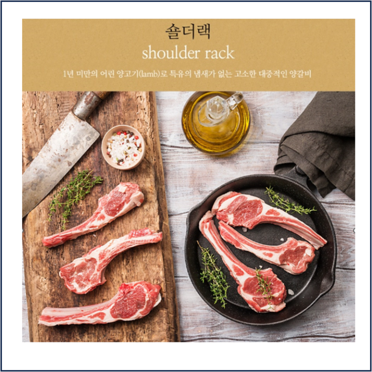  캠핑 시 양고기 숄더랙 , 추천하는 이유 3가지