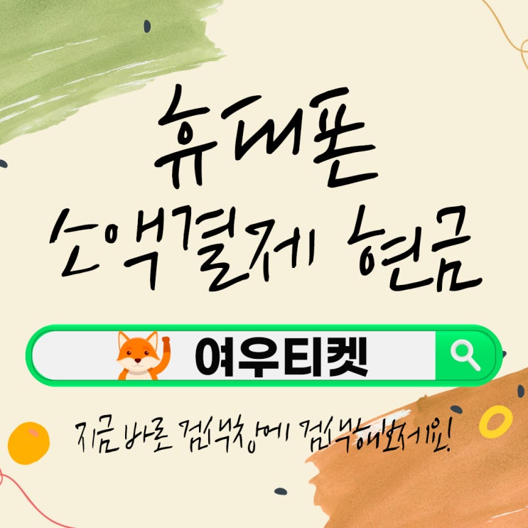 휴대폰 소액결제 현금 상품권 한도조회 및 차단방법