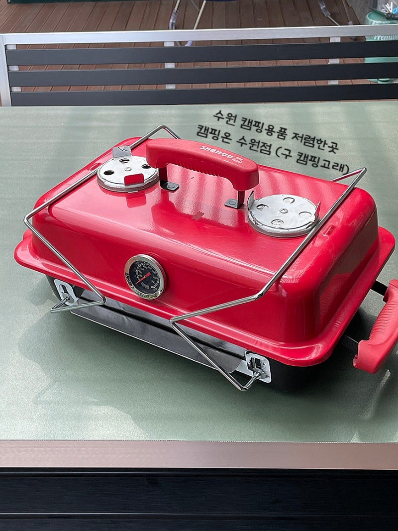 수원 캠핑용품 저렴한 곳 - 캠핑온 수원점 그릴 구매 (구 캠핑고래 수원점)