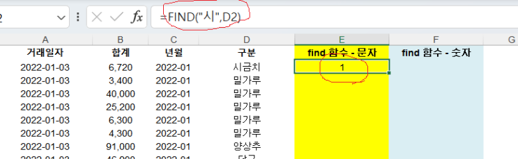  엑셀 find 함수를 통한 특별한 기능 안내!