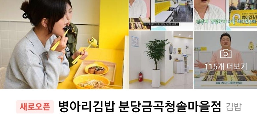 병아리김밥 분당금곡청솔마을점 사진 1