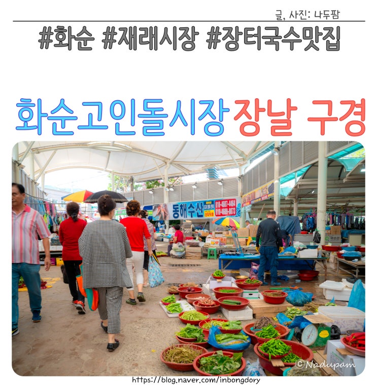  화순고인돌시장 장날 구경 팥죽 잔치국수 맛집