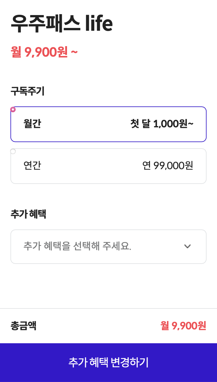  우주패스 유튜브 프리미엄 가격 할인 받는 방법