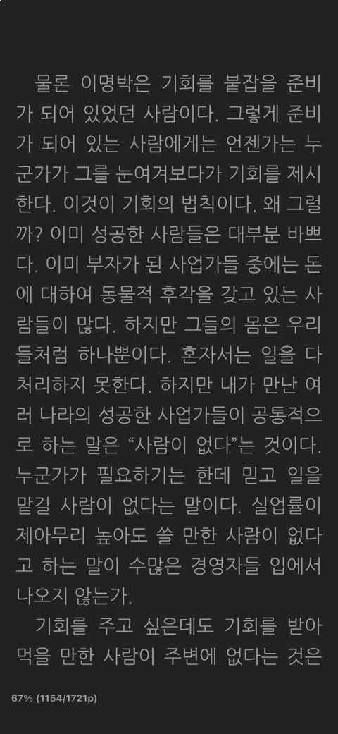  세이노의 가르침 No.12 ::  기회의 법칙 + MZ 역발상 + 외로움을 친구 삼아라