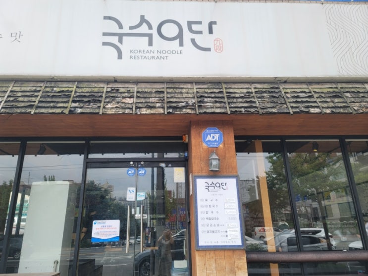  본리동 국수 맛집 국수9단